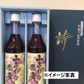 山ぶどう原液600ml２本詰