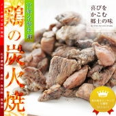 お肉のおつまみ 焼き鳥 鶏の炭火焼き(炭火焼/鳥の炭火焼き/鳥の炭火焼/炭焼き/炭火焼き鳥/焼鳥)100g×3 セット 宮崎名物 レトルト食品 常温保存 珍味 お試し ビールのお供 簡易包装 訳あり お取り寄せグルメ 食品 惣菜 鶏肉 チキン ポイント消化 送料無料