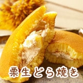 栗生どら焼き　１０個入り