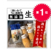 生ウニ！本場 三陸の生うに！絶品！三陸名物瓶詰め生ウニ（瓶入り）【送料無料】期日指定不可