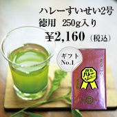 緑茶　　ハレーすいせい２号　徳用タイプ　　　　　　　　　　　　　　　九州産