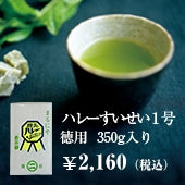 緑茶　 ハレーすいせい１号　徳用タイプ　　　　　　　　　　　　　　　 九州産