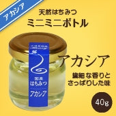 アカシアハチミツミニミニボトル （40g）