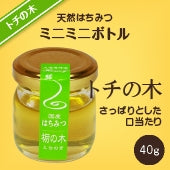 トチの木ハチミツミニミニボトル （40g）