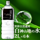 白神山地の水 2L×6本　超軟水　【ギフトに！】 　