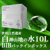 白神山地の水 BIB　10L　超軟水