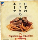 もちもち麺のサンフリードの長崎スパゲッチー・パスタソース詰め合わせセット