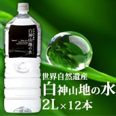 【送料無料】白神山地の水 2L×12本　超軟水　