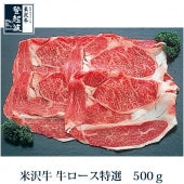 米沢牛　リブロース 500ｇ【化粧箱入り】