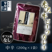 米沢牛ビーフカレー（中辛・200g×1袋・ギフト箱なし）