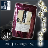米沢牛ビーフカレー（辛口・200g×1袋・ギフト箱なし）