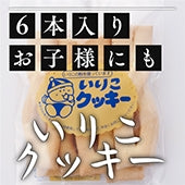 【いりこ香る素朴な味わい☆】 いりこクッキー≪常温便≫