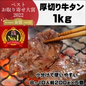 包丁いらず！一口サイズ牛タン　バーベキューにオススメ！牛たん塩仕込み（1ｋg）化粧袋に入れ、化粧箱でお届け【精肉・肉加工品】【冷凍便】