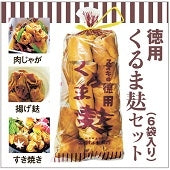 ネット限定【送料込み】 徳用くるま麸セット(6個入)【米・野菜・惣菜】