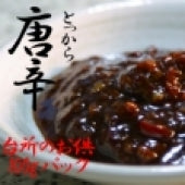 名物！ぴりぴり激辛の唐辛（とっから）パック 50ｇ