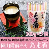 晴れの国 岡山県産米100％で作ったノンアルコール無添加甘酒　備前あま酒300g×5個お買い得パック