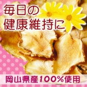 【無添加・ノンフライ】　江尻さんのきくいもチップス 【岡山産きくいも100%使用】