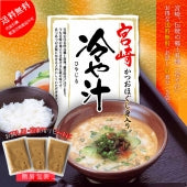 おつまみ 宮崎名物 冷汁(冷や汁/ひや汁/ひやじる/冷やし汁) お茶碗2杯分×3袋 お試し 人気には 訳あり 食品 お取り寄せグルメ 絶品 味噌汁 ぶっかけ カツオほぐし身入り 珍味 お取り寄せグルメ 食品 グルメ 惣菜 大豆 ポイント消化 送料無料