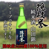 隠岐誉　純米酒　山田錦　７２０ｍL　個装箱入