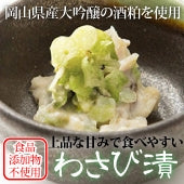 無添加 わさび漬〔100g〕