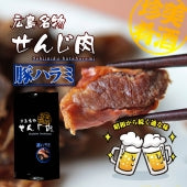 豚ハラミ黒胡椒せんじ肉 65g×2 広島ではせんじがら(せんじにく/せんじ揚げ/ホルモン揚げ)と呼ばれるおつまみ 珍味のお試し・おためしに 簡易包装 訳あり わけあり おつまみホルモンミックス お取り寄せグルメ 食品 グルメ 惣菜 牛肉 ビーフ ポイント消化 送料無料