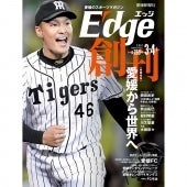 愛媛のスポーツマガジンE-dge（エッジ）2018年3・4月号