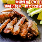 豚バラ炭火焼(ぶたばら/焼き豚/ブタバラ/炭火焼き) 100ｇ×2 セット レトルト食品のため常温保存も可能 お試しに簡易包装 訳あり お取り寄せグルメ 食品 グルメ 惣菜 豚肉 ポーク ポイント消化 送料無料