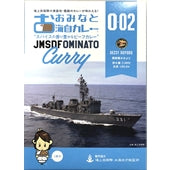 おおみなと海自カレー「護衛艦おおよど」