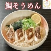 日本ギフト大賞2020広島賞受賞！お取り寄せグルメ祝い事に！贈り物に天然のプルプルなコラーゲンがたっぷり！天然炙り鯛の『鯛そうめん』