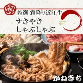 【特選】　近江牛　霜降り　すき焼しゃぶしゃぶ用３００ｇ（約２～３人前）【化粧箱入り】冷凍便