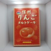信州りんごタルトケーキ14個入　信州長野林檎お菓子りんごお土産