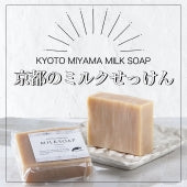 「美山牛乳」から作った濃厚な「京都のミルクせっけん」（6個）