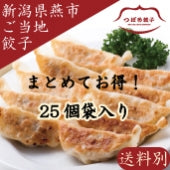 【ご自宅用】【タレなしでうまい！】つばめ餃子(ピリ辛)25個袋入り【送料別】