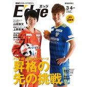 愛媛のスポーツマガジンE-dge（エッジ）2020年3・4月号