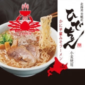 【北海道美幌産ひでちゃん小麦】かに甲羅みそラーメン(スープ付)