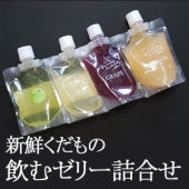 4種食べくらべセット「飲むゼリー」４個入り（化粧箱）