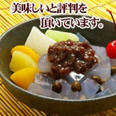 特製　昔ながらのあんみつ　6個セット