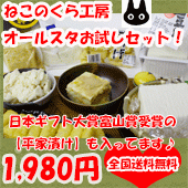 【送料無料】【お試し】①平家漬「大吟醸」に堅豆腐・おから・姫揚げの4種オールスターお試しセット【日本ギフト大賞2020富山賞受賞「平家漬け」入り♪】※北海道地域、沖縄地域＋500円追加送料