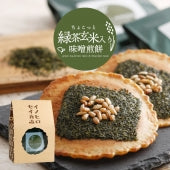 ちょこっと緑茶・玄米入り味噌煎餅 【1枚×5袋】