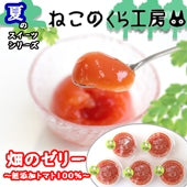 ★special summer tomato sweets★【ねこのくら工房 ★夏のスイーツ】