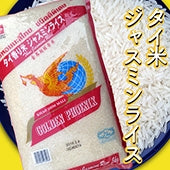 タイ米 ジャスミンライス[タイ] 1kg～