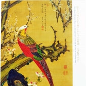 展覧会図録　特別展「MIHO MUSEUMコレクションの形成－日本絵画を中心に－」