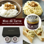 【肉味噌】Miso de carne（みそでかるね）【2個入り】【送料別】【オリジナルギフト箱】【焼かなくていいハンバーグ】【手土産】