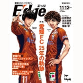 愛媛のスポーツマガジンE-dge（エッジ）2020年11・12月号