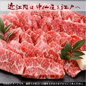 【近江牛の牝牛専門店】極上カルビ焼肉用　100g単位