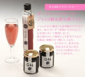 GH（ガーデンハックルベリー）ジャム2個＆飲む酢 セット