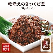 乾燥えのきつくだ煮 100gx6パック 【送料無料】【レトルト】【常温長期保存】