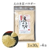 えのき茸パウダー 1袋30gｘ4袋 【送料無料】【レトルト】【常温長期保存】