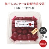 七折小梅200g×2】日本一七折小梅  【送料無料】【常温長期保存】