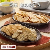 米菓 穂のなごみ 【送料無料】【常温長期保存 】